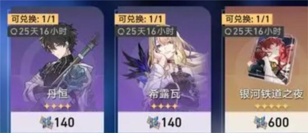 崩坏星穹铁道：星芒兑换推荐攻略