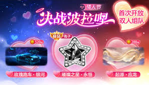 球球大作战情人节特别活动免费福利领取指南