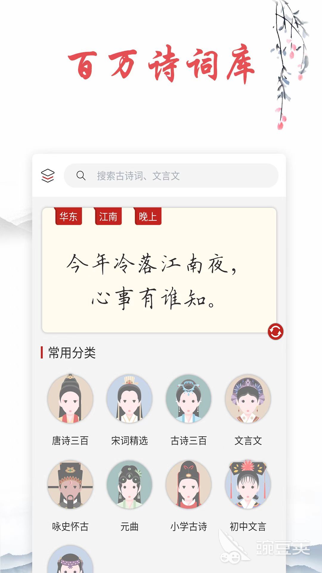 精选诗词阅读应用：探索古典文化的数字宝库