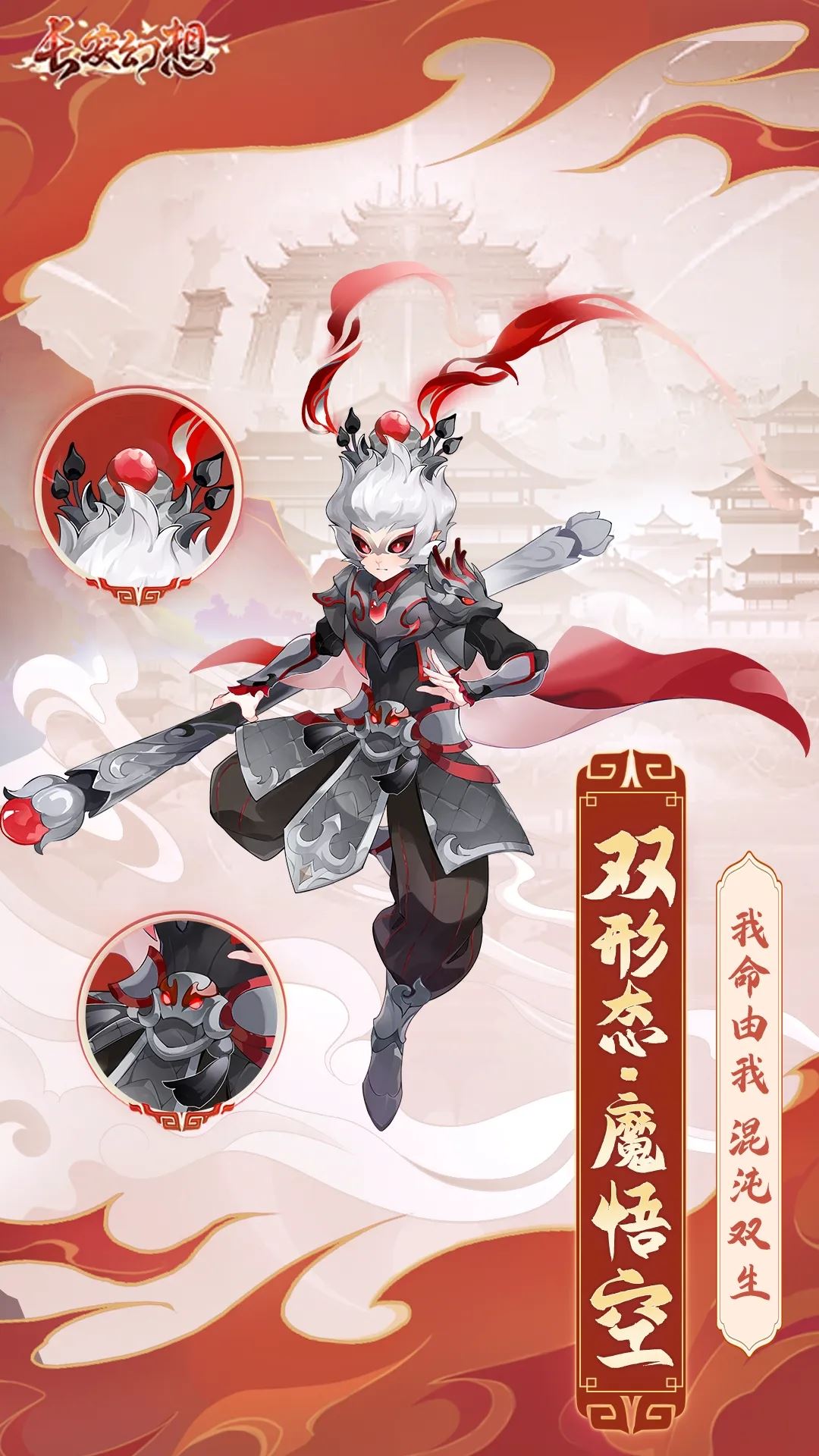 长安幻想 魔悟空 技能强度分析