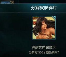 《英雄联盟》海克斯精粹功能详解