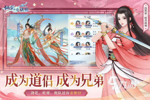 探索仙剑奇侠传网游的丰富内容