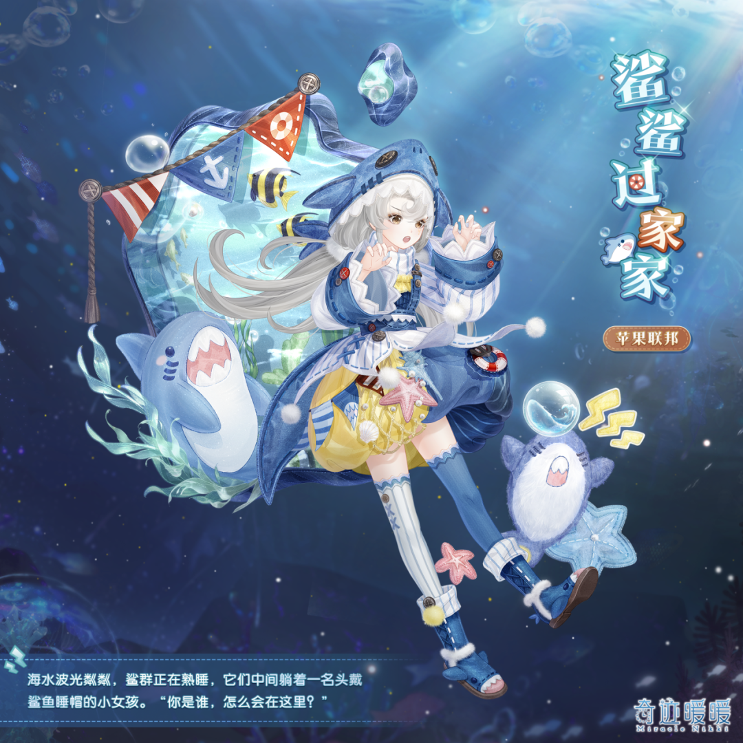 奇迹暖暖全新套装：奇渊之屿大揭秘