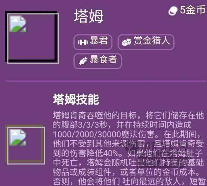 云顶之弈S6塔姆技能装备指南