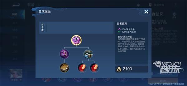 王者荣耀：贤者披风装备属性全面解析
