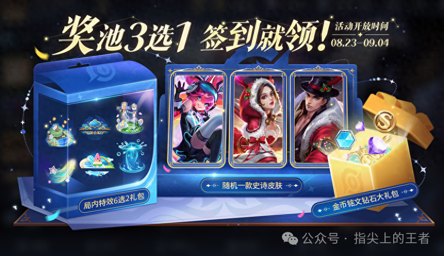 22日更新，史诗皮肤签到送，瑶妹典藏来袭，玉镖夺魁再次回归
