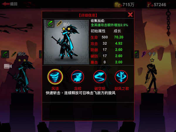 火柴人联盟2剑心评测：性能解析与使用体验分享