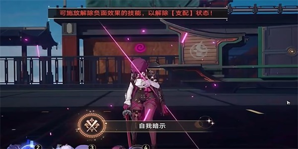崩坏星穹铁道：达成自我暗示成就攻略详解