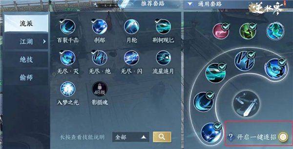 《逆水寒》手游连招设置攻略：轻松掌握一键连招技巧