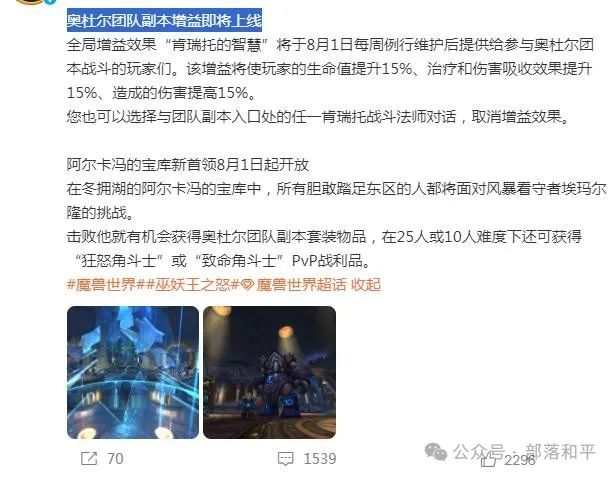 魔兽世界：奥杜尔团队副本增益即将上线，网友热议！