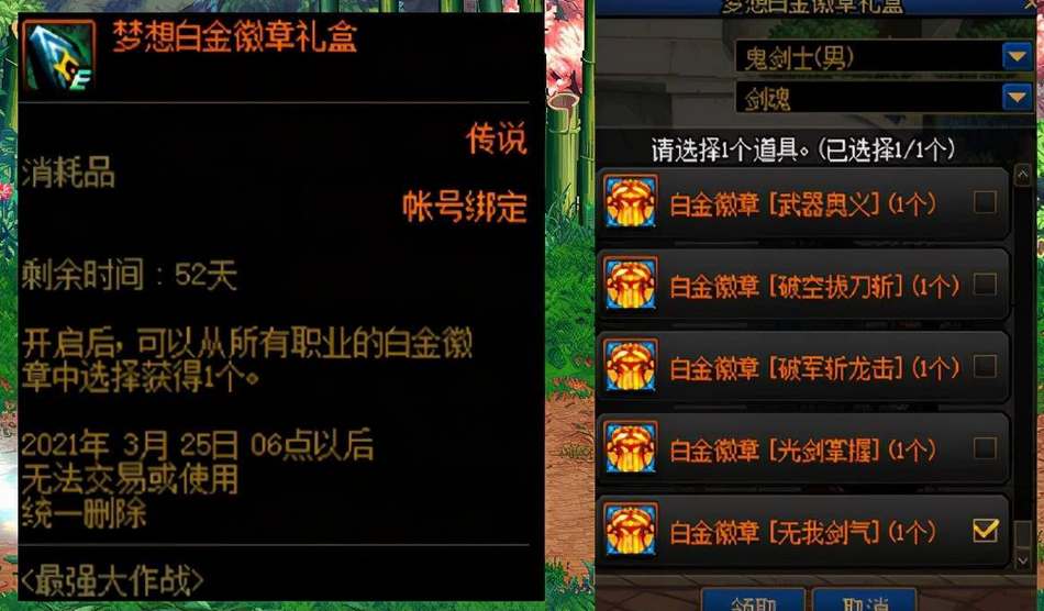 《DNF白金徽章价格一览：梦想之徽章价值几何？》