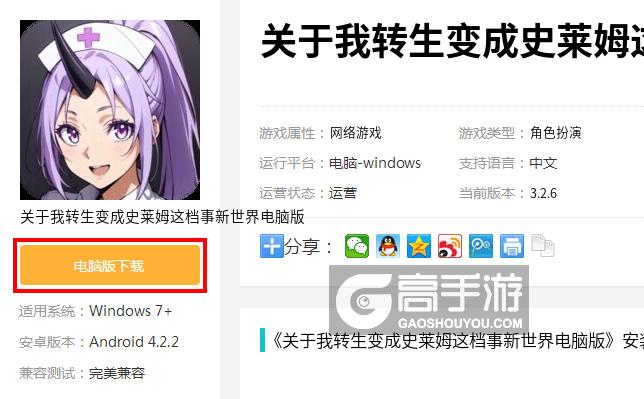 《转生 slime 为魔王》 新世界电脑版  攻略指南: 下载、安装