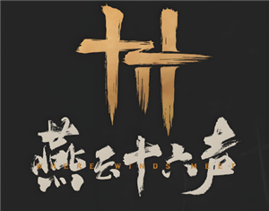 燕云十六声攻略指南：轻松上手技巧解析