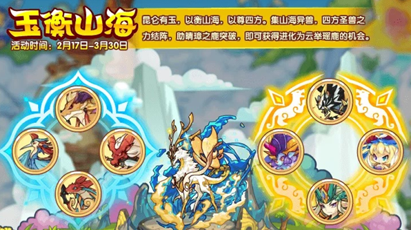 《洛克王国》玉衡山海活动指南揭秘