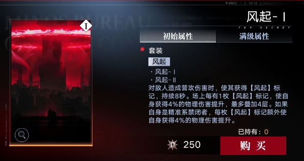 无期迷途风起烙印套装使用体验分享