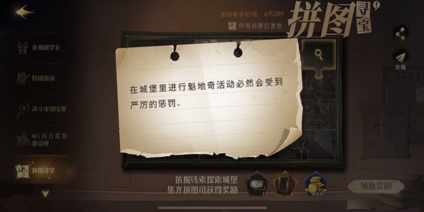 城堡探险：破解魁地奇谜团挑战