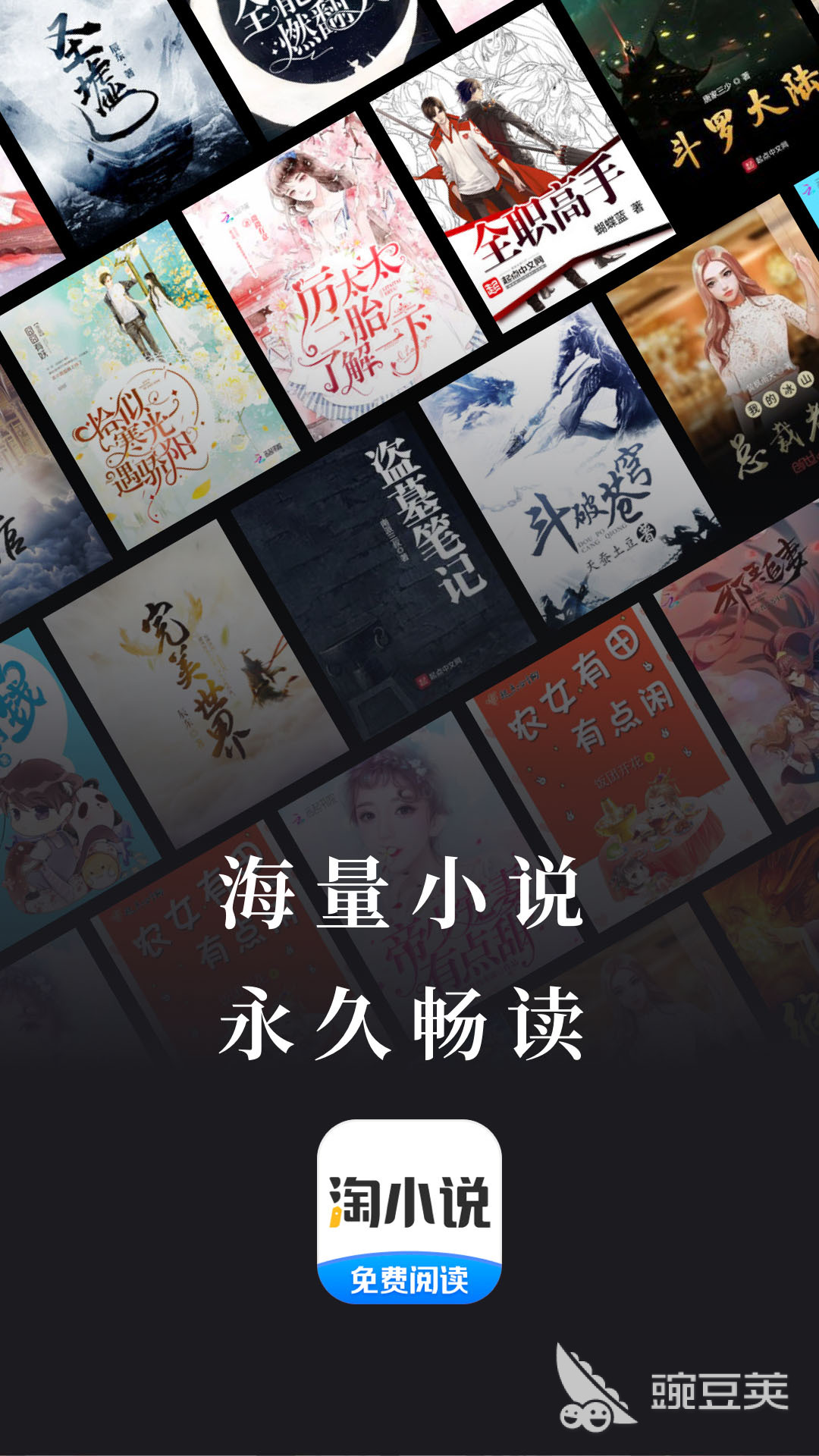 探索免费阅读《万古神帝》小说的软件推荐