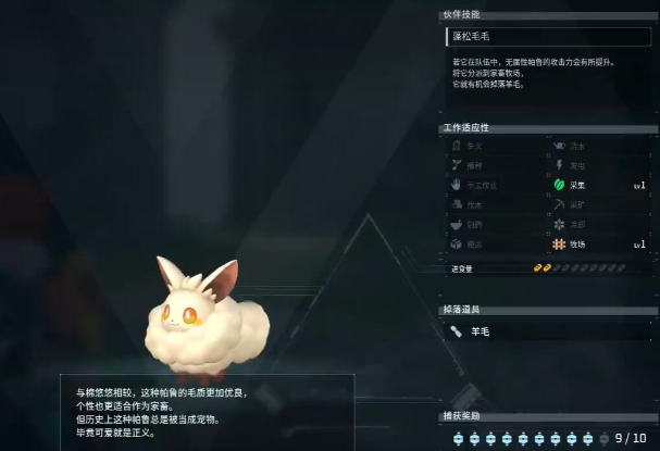 幻兽帕鲁米露菲
