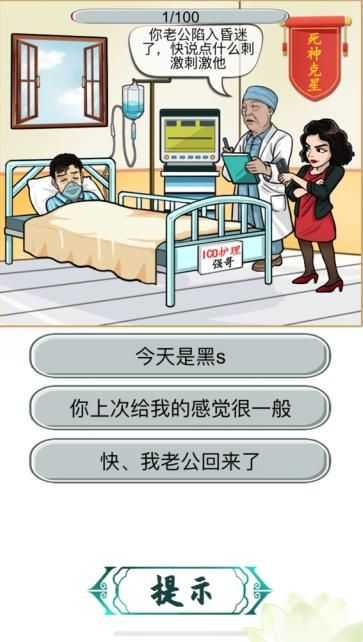 汉字找茬王神医2攻略：轻松通关秘籍大公开