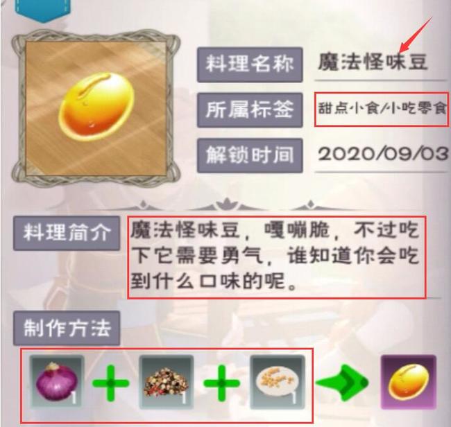 探索创造与魔法：怪味豆的独特用途揭秘