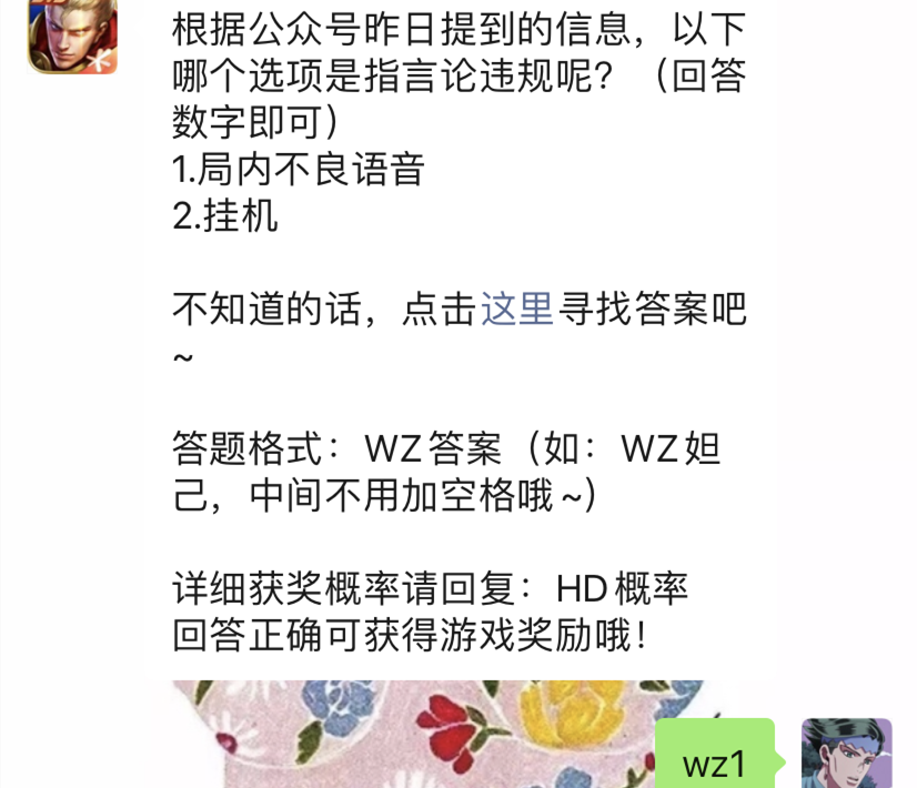 王者荣耀6月4日每日一题解答攻略