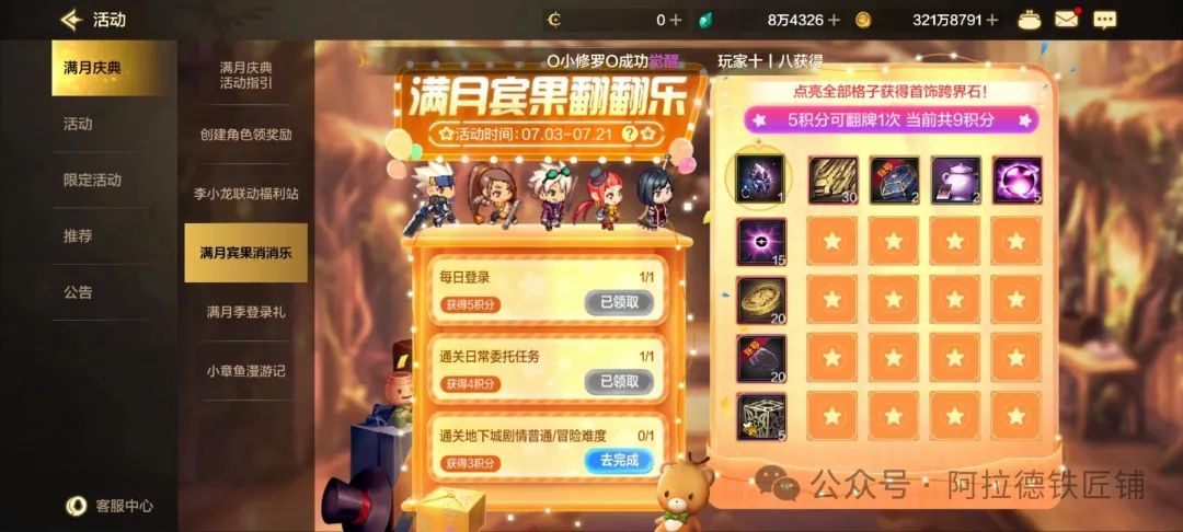 DNF手游首饰跨界石活动开启，哪些首饰值得转移？