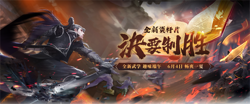 《剑侠世界端游》全新绿色版资料片今日震撼开启