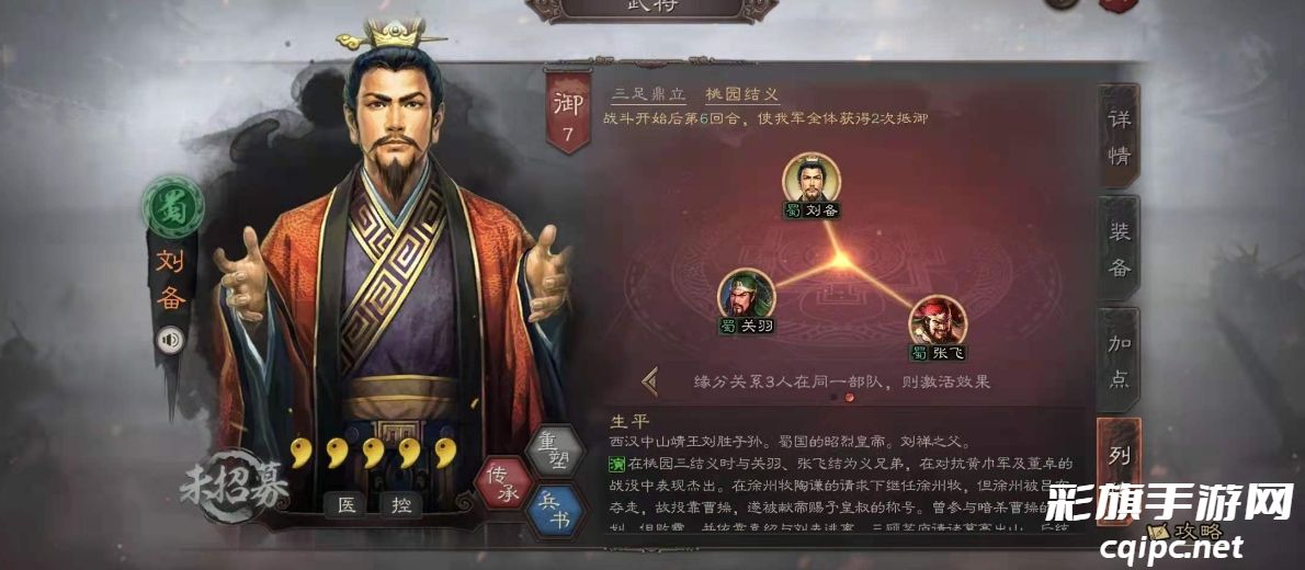 《三国志战略版：刘备在游戏中的关键作用解析》