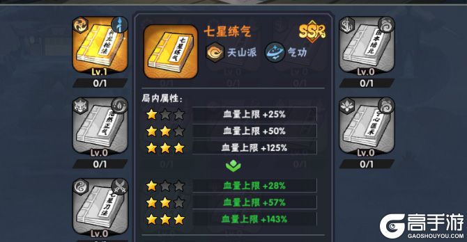 《火柴人归来》门派心法：羁绊解析！