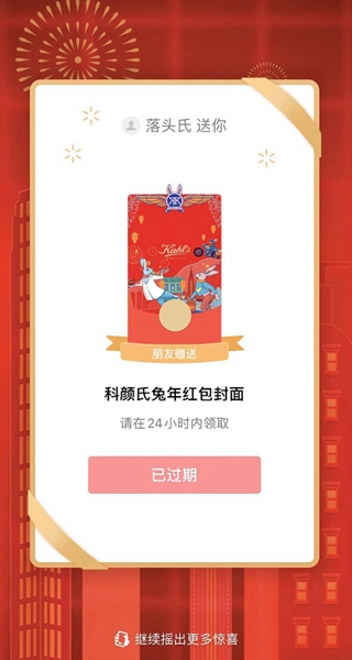 2023微信免费红包封面序号完整列表