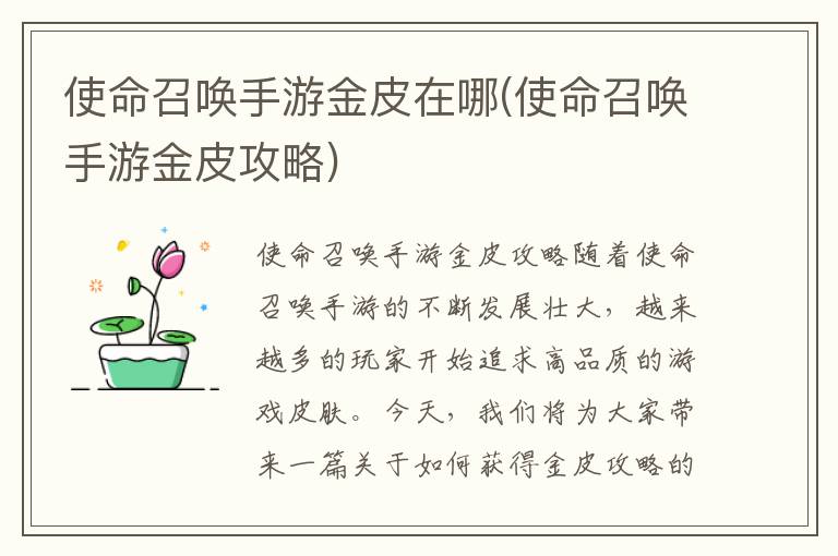 使命召唤手游金皮获取位置详解攻略