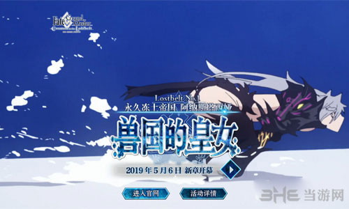 探索FGO永久冻土帝国中的英灵阵容