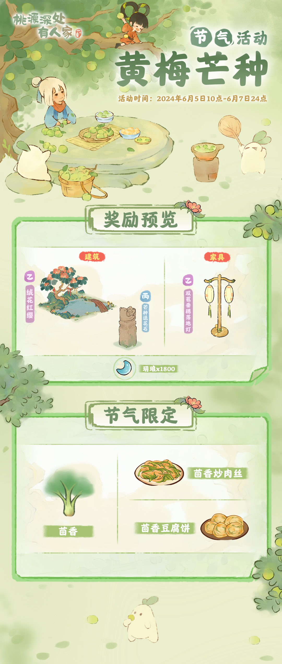 芒种时节，桃源深处探秘农家活动提前揭晓