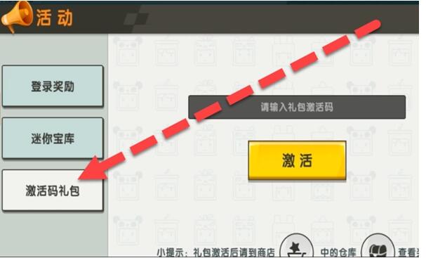 《迷你世界》2023年7月3日免费激活码汇总
