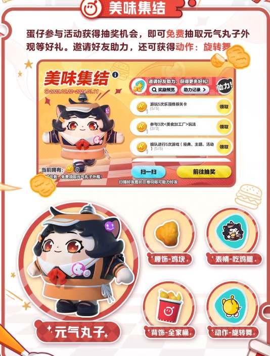 肯德基联动皮肤获取攻略：蛋仔派对独家揭秘