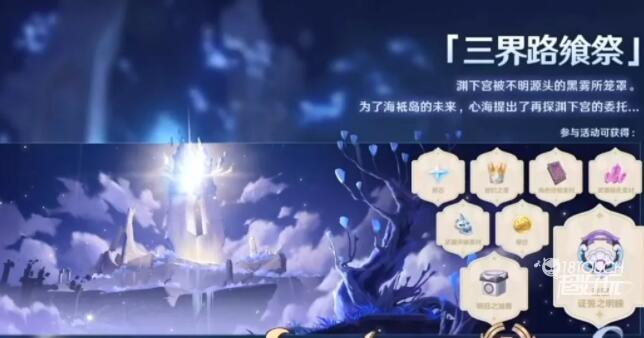 《原神2.5版本三界路飨祭活动详细解读》