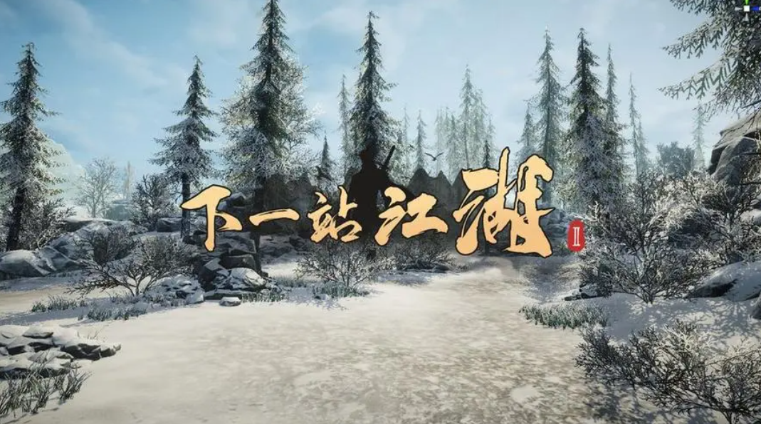 《下一站江湖2》隐藏秘境指引