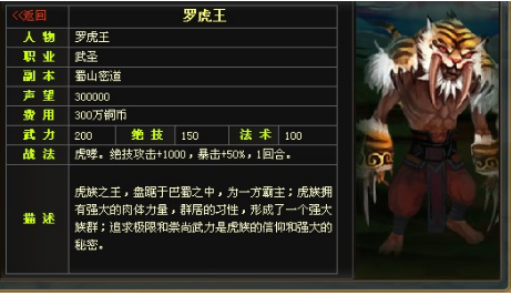 神仙道罗虎王最佳玩法指南