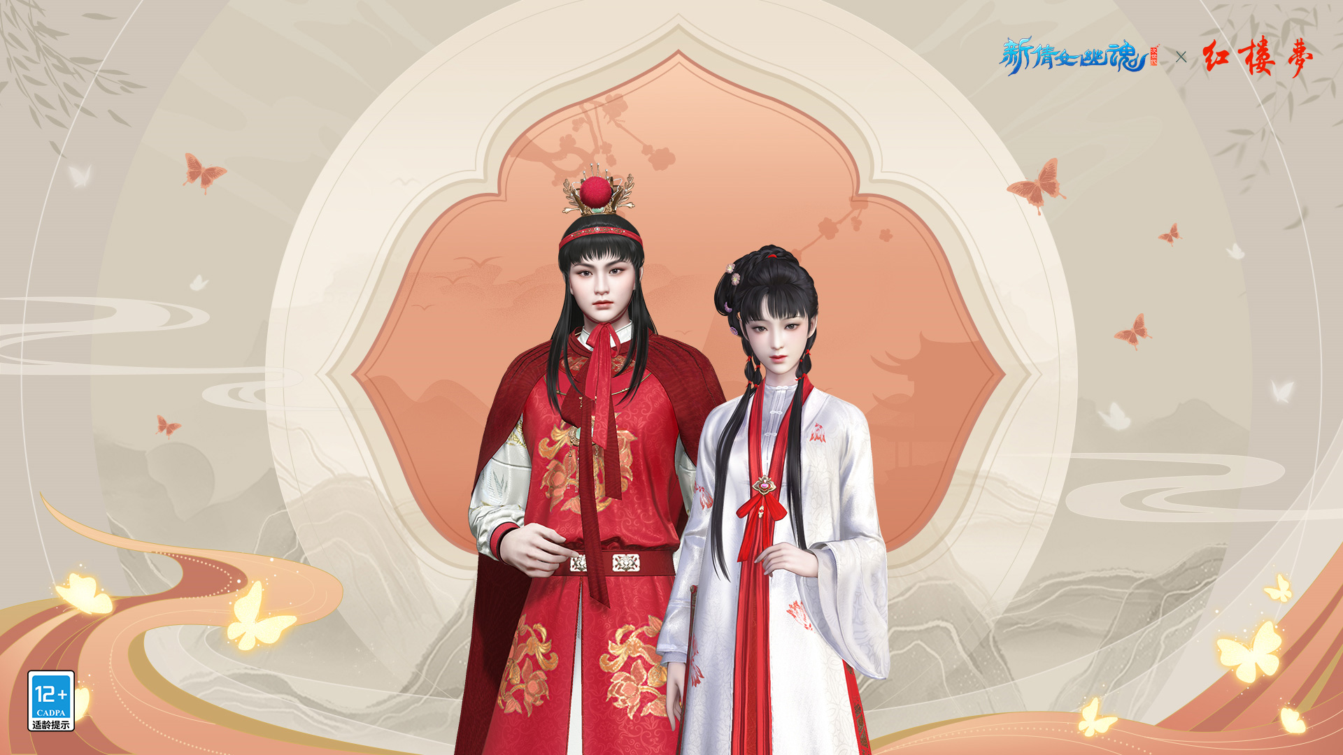 《新倩女幽魂》与央视87版《红楼梦》经典联动：风月情浓共忆经典时光