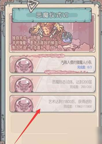 《最强蜗牛》恶魔仪式6进阶攻略详解