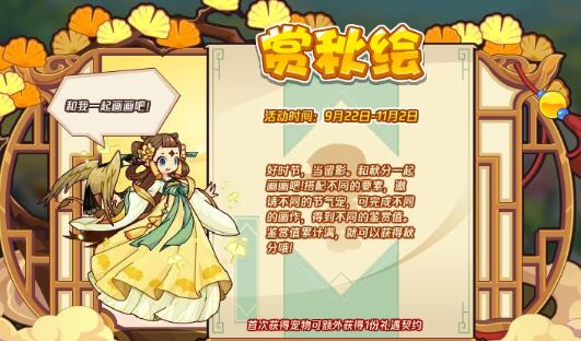 洛克王国秋季关卡攻略详解