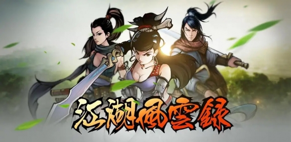 江湖风云录：如何获得开碑裂石掌秘籍