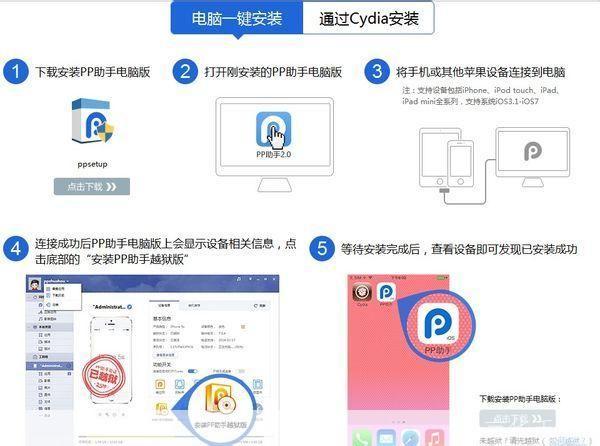 轻松安装 PP 助手手机版，开启便捷应用体验