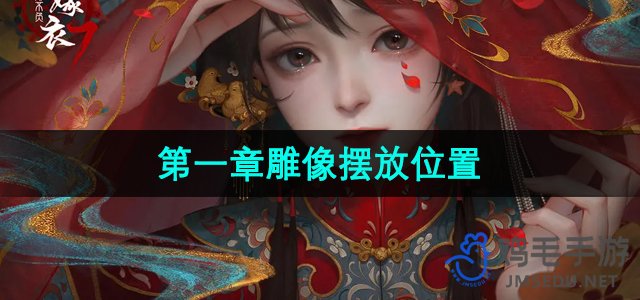 《神秘古衣传承：第一章 雕像之谜的揭开》