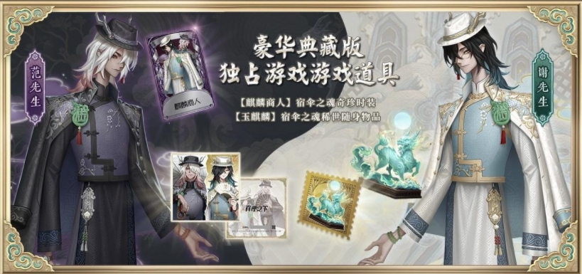 《第五人格》六周年限量真理礼盒