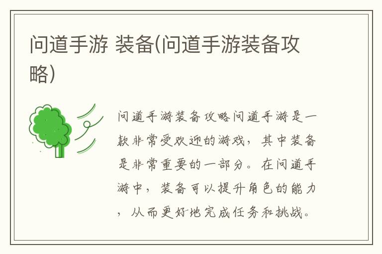 《问道手游：经典角色扮演游戏体验》