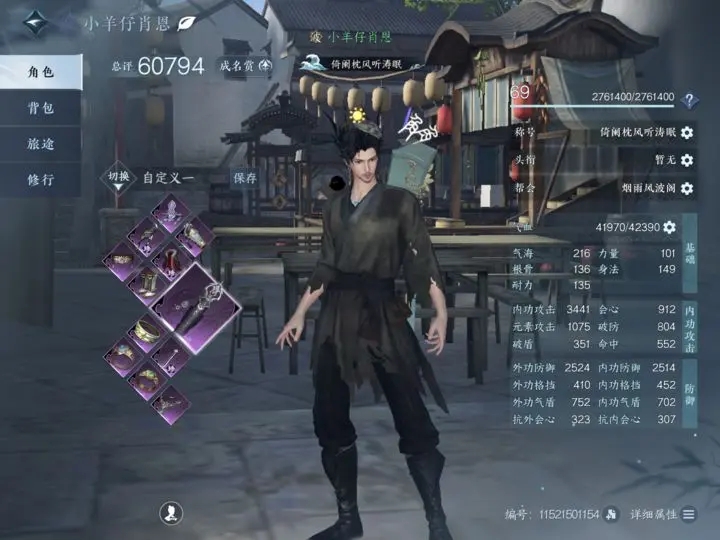 逆水寒手游神相PVE装备攻略
