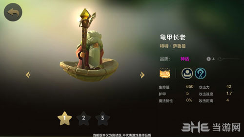 自走棋手游：龟甲长老技能属性全面解析图鉴