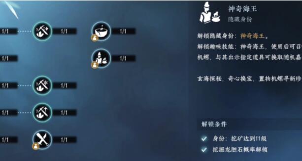 《逆水寒手游》海王身份获取攻略详解