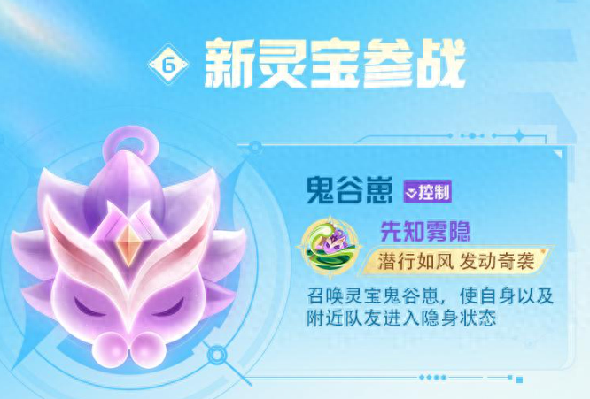 星之破晓新灵宝有控制还隐身，想要进入决赛圈，再也不困难